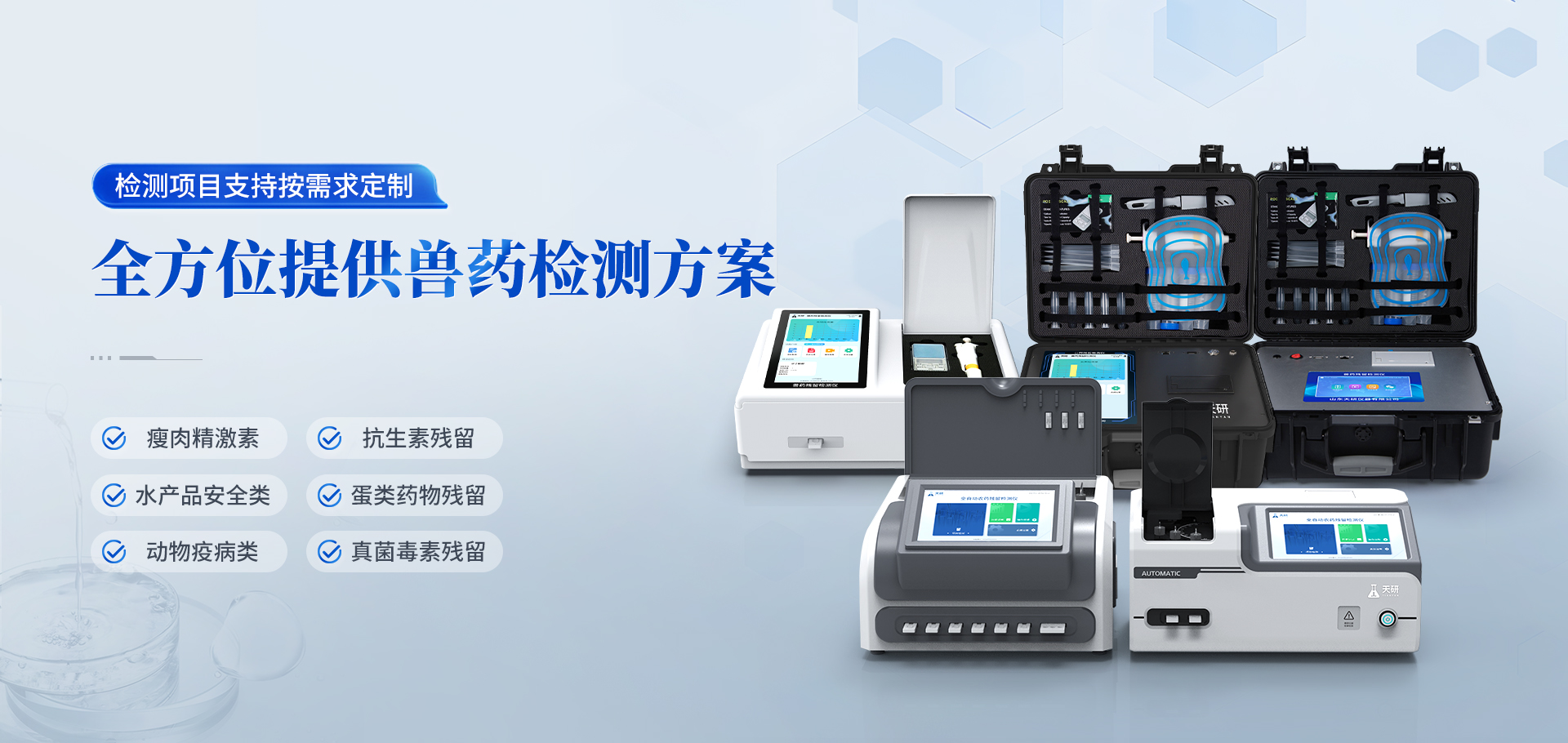 農藥殘留檢測儀